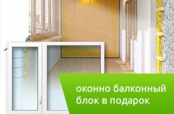 Где в Москве можно купить окна из ПВХ по акции